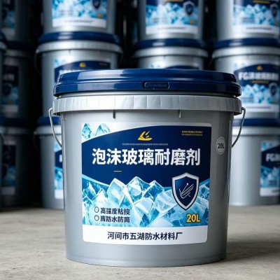 泡沫玻璃耐磨剂