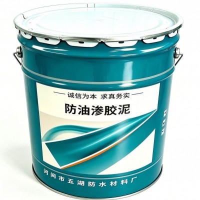 防油渗胶泥